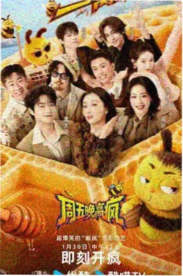 喜剧人的深夜食堂 综艺海报